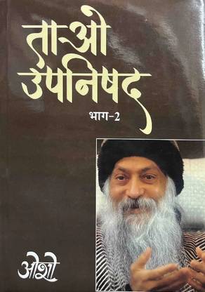 Tao Upanishad (Part 2) [Hindi]