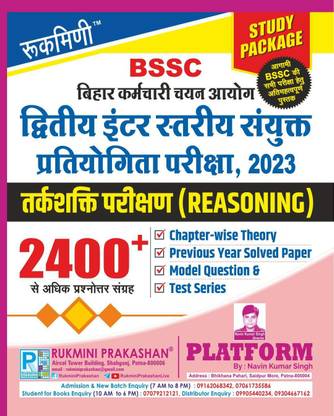 Rukmini BSSC Inter Level Exam Study Package Reasoning