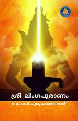 Shree Linga Puranam Perfect