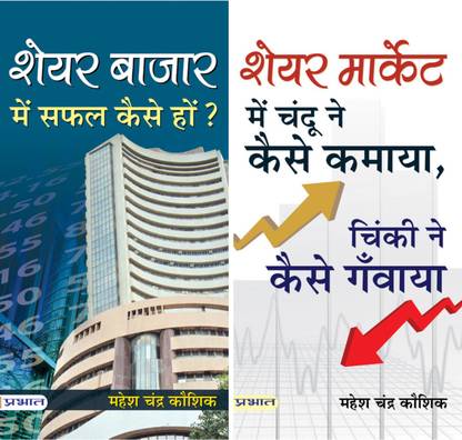 Stock Trading Mastery Bundle: Proven Strategies For Profitable Investments & Successful Trades - Positional Trading Techniques, Risk Management, Portfolio Management - Learn To Earn In Stock Market | Set Of 2 Books In Hindi | Mahesh Chandra Kaushik Mahesh Chandra Kaushik