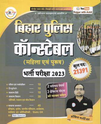 Bihar Police Constable 2023 Book With Practice Sets & Solved Papers In Hindi