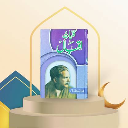 Kulyate Iqbal Urdu Small Book