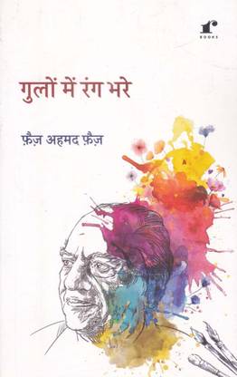 Gulon Mein Rang Bhare