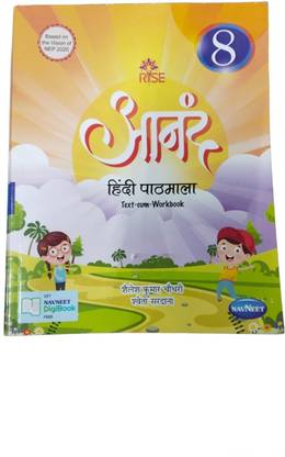 Anand Hindi Pathmala 8