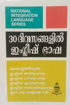 Learn English In 30 Days Through Malayalam