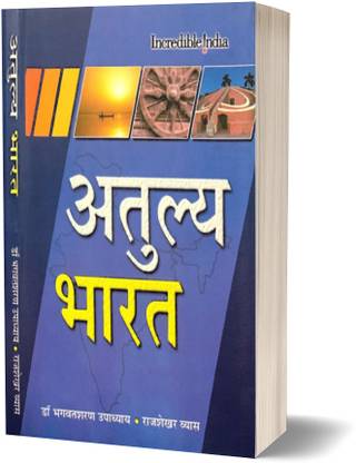 Atulya Bharat