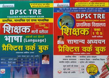Kiran Bpsc Teacher Practice Work Book Set Of Two