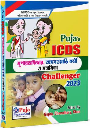 ICDS Anganwari O Gram Sebika (WBPSC) Supervisor, Karmi, Sahayika Guide Challenger - Bengali Version