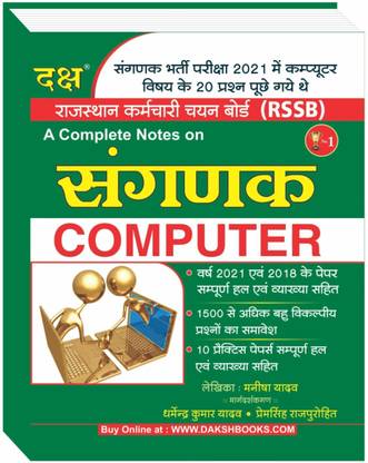 Complete Note On Sanganak (Computer) Computer