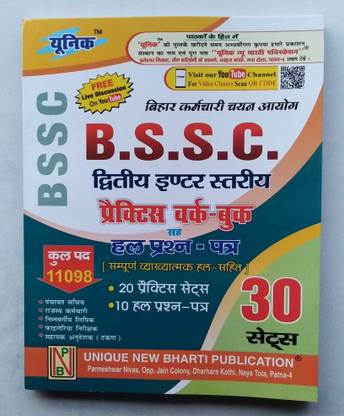 Unique "B S S C" 2nd Inter Level Exam. Practices Work Book With Question Bank. Total 30 Sets