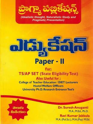 EDUCATION Paper II ( Useful For Hostel Welfare Officer, SET AP/TS, And Other Exams ) [ TELUGU MEDIUM ]