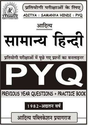 आदित्य सामान्य हिंदी : PYQ | प्रीवियस ईयर क्वेश्चन + प्रैक्टिस बुक | न्यू एडिशन 2024 | यूज़फुल फॉर ऑल कॉम्पिटेटिव एग्ज़ाम 2024-25