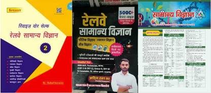 Railway Samanya Vigyaan Vol2 By Speedy With Aditya Ranjan Sir Railway Vigyaan And Target General Science News