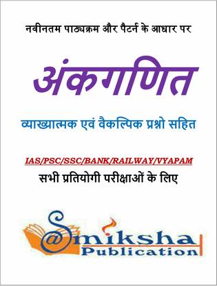 Samiksha Publication Arithmatic Photocopy Printed Notes
