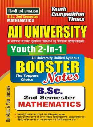 B.Sc. II Semester All University Mathematics Booster Notes Study Material