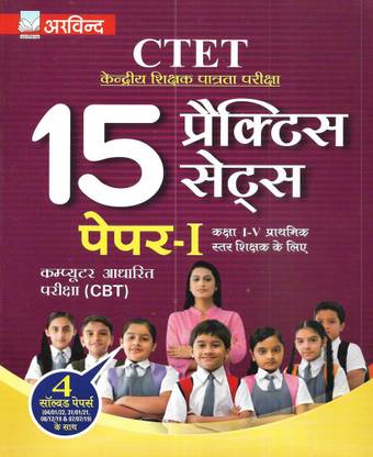 CTET Paper-1 Class 1-5 Practice Sets & Solved Papers 2022-2019 In Hindi