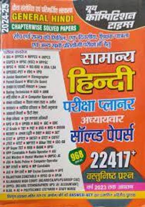 General Hindi Exam Planner Previous Year Chapterwise Solved Papers (2024-25)