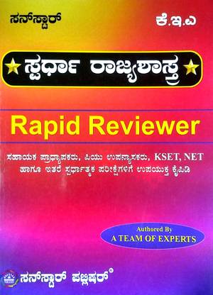 Spardha Rajyashastra Rapid Reviewer