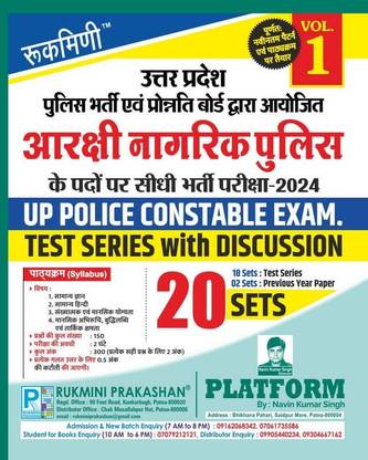 Rukmini UP Police Constable Exam 2024 Test Series ( Practice Set ) With Discussion