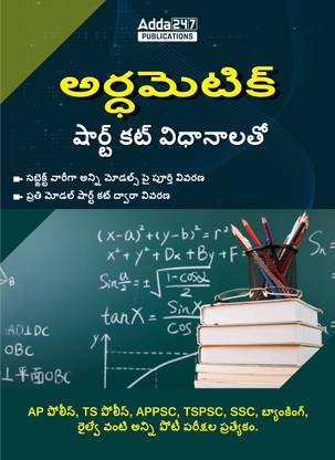 Arithmetic Book In Telugu For APPSC | SSC CGL TELUGU | TSPSC | AP Police | Telangana Police By Adda247
