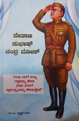 Nethaji Subhash Chandra Bose