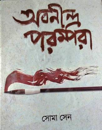 Abanindra Parampara