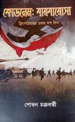 Codename: Barbarossa