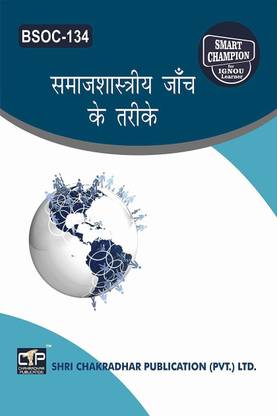 IGNOU BSOC 134 Previous Year Solved Question Paper (June 2022) Samajshastriya Jaanch Ke Tarike IGNOU BASOH IGNOU BA Sociology Honours Bsoc134