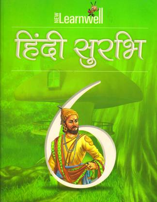 न्यू लर्नवेल हिंदी सुरभि क्लास - 6