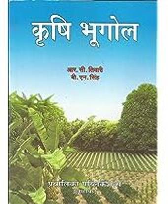 Krishi Bhugol By Sd Maurya