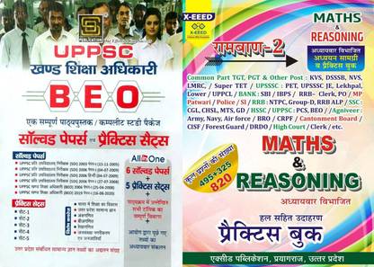 Book-1 BEO Solved Papers & Practice Papers (SD) Book-2 Rambad-2 Math & Reasoning Practice Set (XEEED)