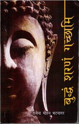 Buddham Sharnam Gachhami