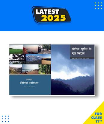Bharat Bhautik Paryavaran & Bhautik Bhugol Ke Mool Siddhant Geography Textbook For Class - 11 (Paperback, Hindi, NCERT )
