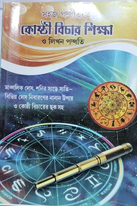 SAHAJ PADDHATI Kushti VIchar Shikha O Lekhan Paddhati