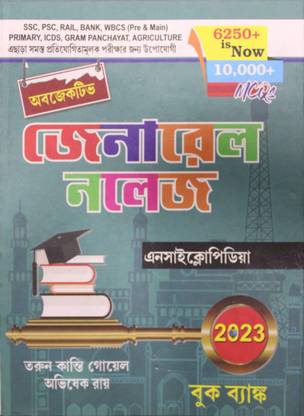 General Knowledge Book Bank
