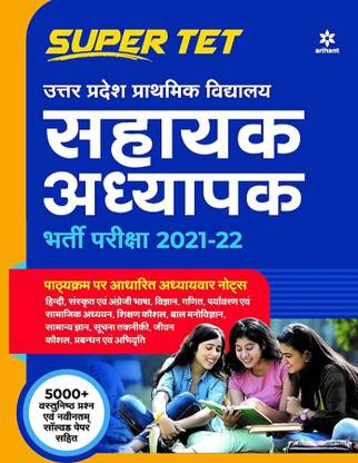 अरिहंत सुपर Tet शायक अदयापक भर्ती परीक्षा इन हिंदी गाइड
