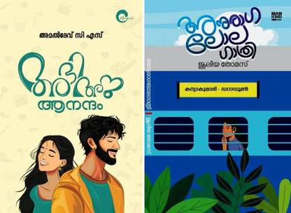 Anuraga Lolagathri Malayalam Romantic
Abhi Anu Anandam