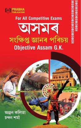 Objective Assam General GK In Assamese Medium For All Competitive Examinations By Anjan Kalita And Chandan Sarma : Useful For All Competitive Examinations Like UPSC, APSC, ADRE, Assam Police, DME, DRE, TET, Etc. - Objective Assam GK In Assamese Medium For All Competitive Examinations By Anjan Kalita And Chandan Sarma : Useful For All Competitive Examinations Like UPSC, APSC, ADRE, Assam Police, DME, DRE, TET, Etc