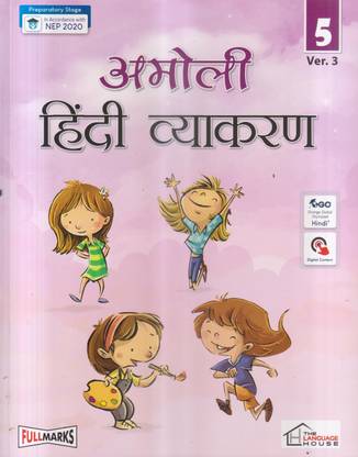 Amoli Hindi Vyakaran Ver.3 Class -*5