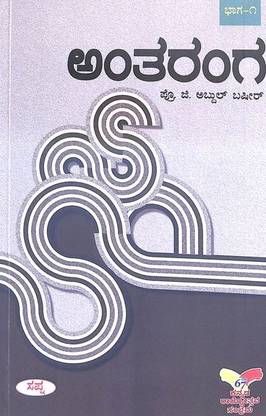 Antaranga