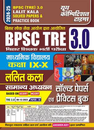 2024-25 BPSC TRE XI-X ललित कला जनरल स्टडीज़ सॅाल्व्ड पेपर्स एंड प्रैक्टिस बुक