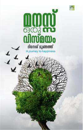 Manassu Oru Vismayam