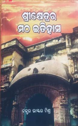 Srikhetra Ra Matha Itihas