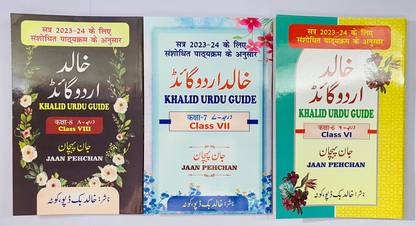 Urdu Guide Jaan Pehchan Class-6,7&8
(Combo Of 3 Books)