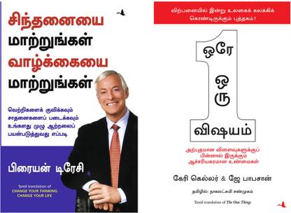 Change Your Thinking Change Your Life + The One Thing