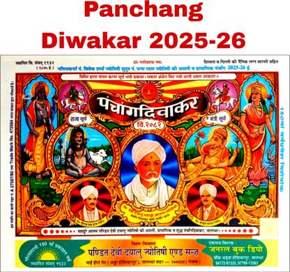 Panchang Diwakar (2024-25), (Vikram Samvat 2080-81)