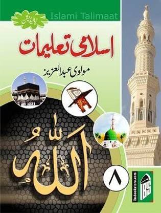 Islami Taleemat Part-8 (Maulvi Abdul Aziz
