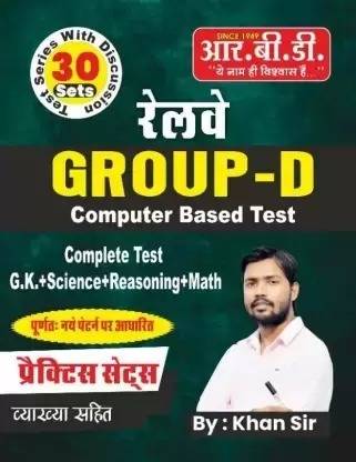 RAILWAY GROUP-D COMPLETE TEST|GK+SCIENCE+REASONING+MATH|100 PRACTICE SET |COMPETITIVE EXAM BOOK|COMPLETE TEST BOOK By Khan Sir (Paperback, Hindi, Khan Sir) (Paperback, Hindi, KHAN SIR)