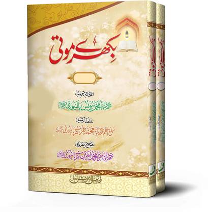 Bikhrey Moti Urdu Complete Set