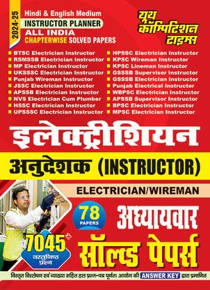 2024-25 All India Instructor Electrician/Wireman Solved Papers 800 1595